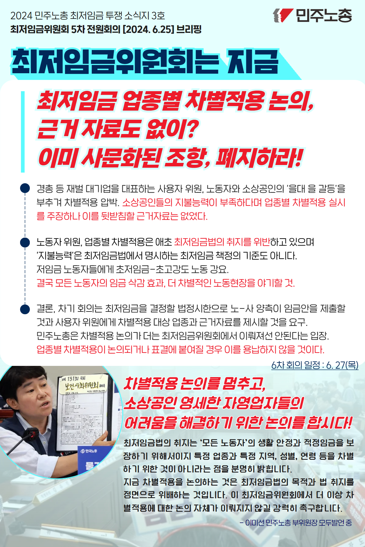 0625 최임위 투쟁 소식지 3호.jpg