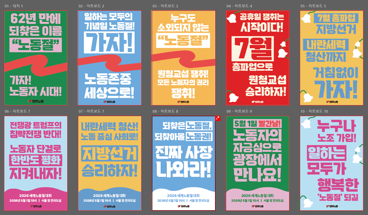 2026-노동절우드락피켓.png