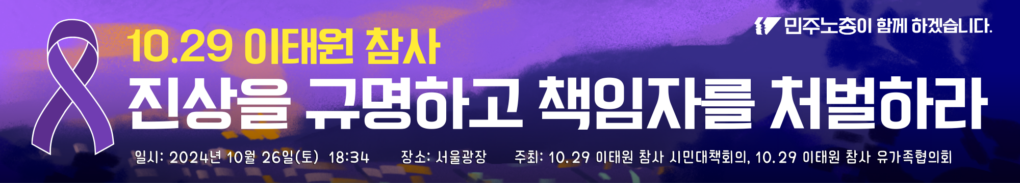 이태원 현숙막 2.png