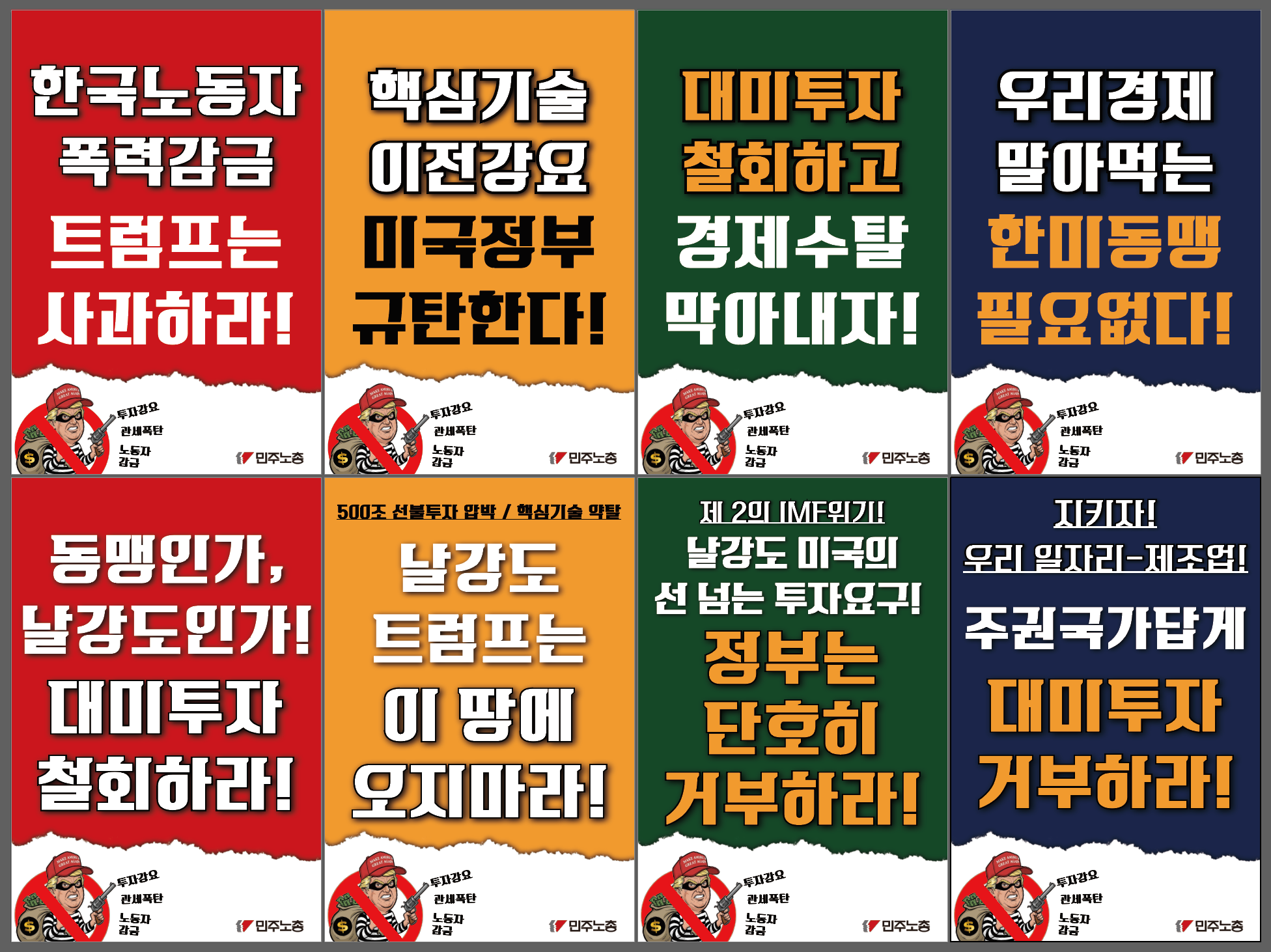 2025-대미투자중단피켓.png