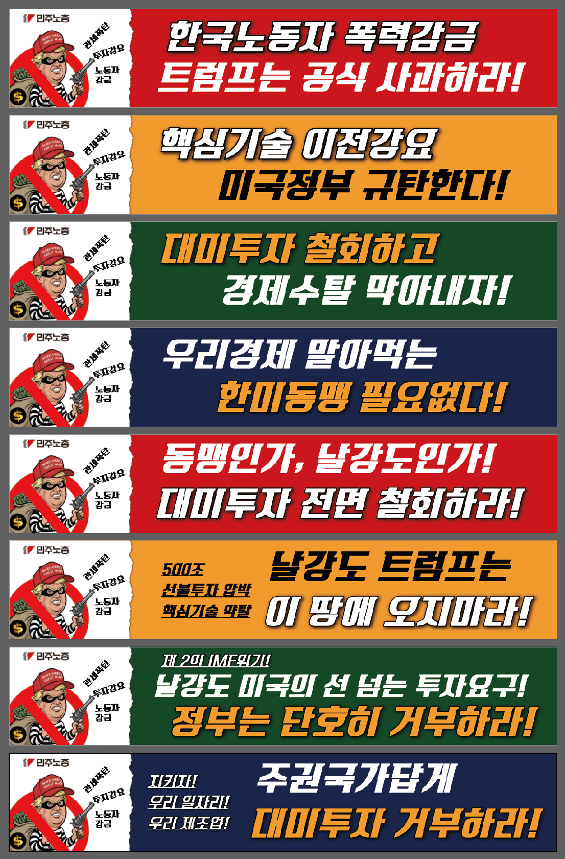 2025-대미투자중단현수막.png