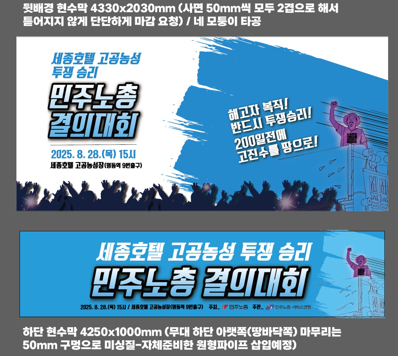 250828-세종호텔결의대회무대시안.jpg