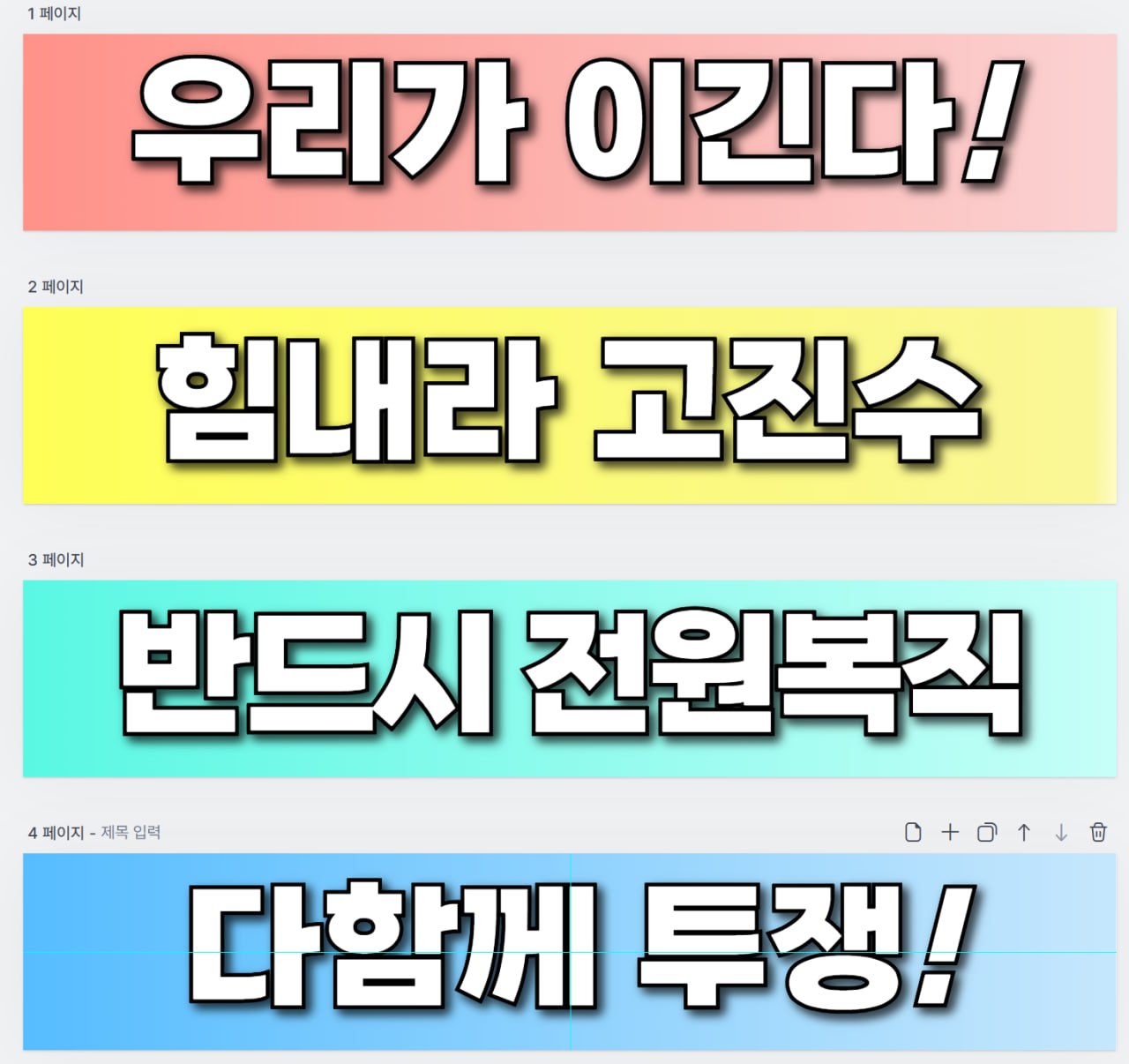 250828-세종호텔결의대회퍼포먼스현수막.jpg