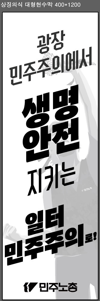 0423 결의대회 상징의식 대형현수막.jpg
