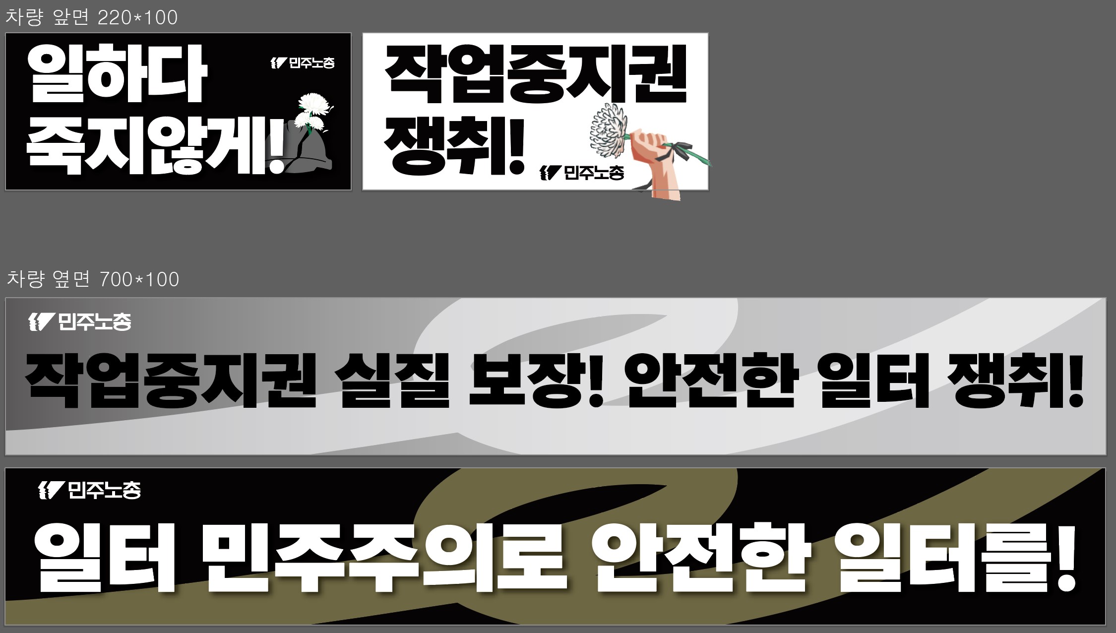 0423 결의대회 차량 앞면, 옆면 각 2종.jpg