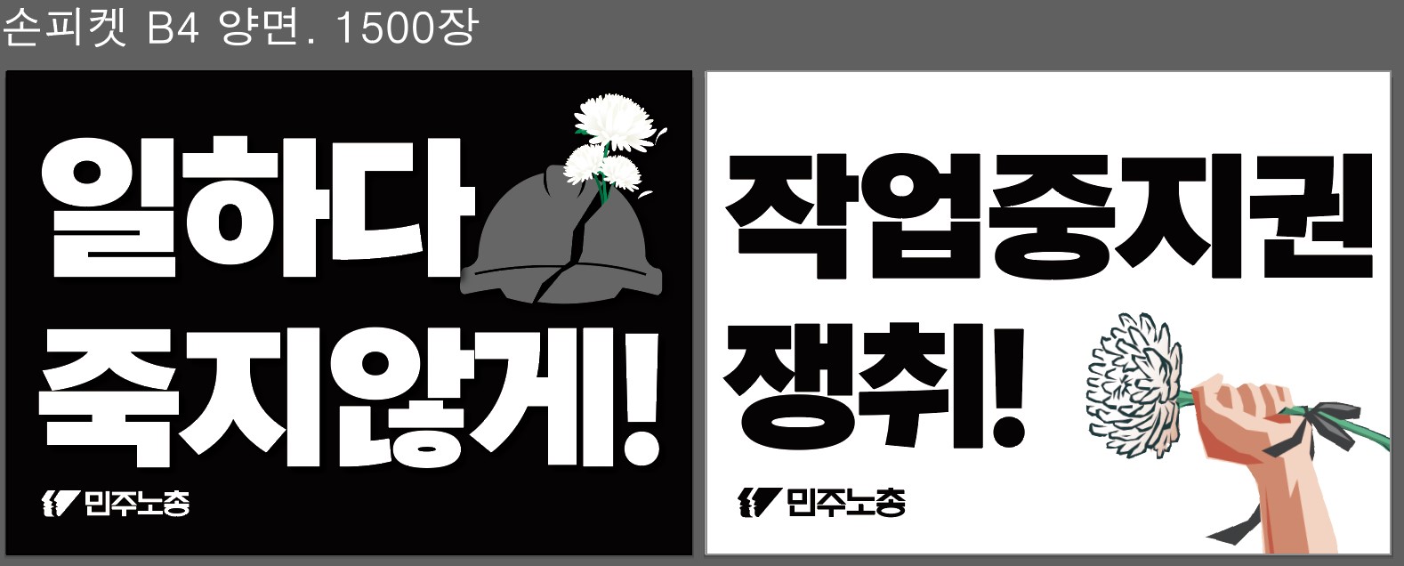 0423 결의대회 손피켓.jpg