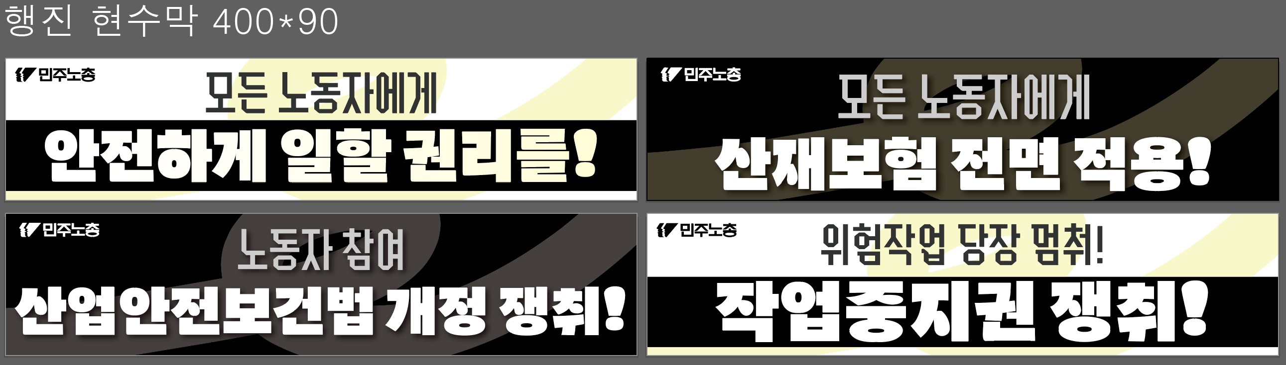 0423 결의대회 행진 현수막.jpg