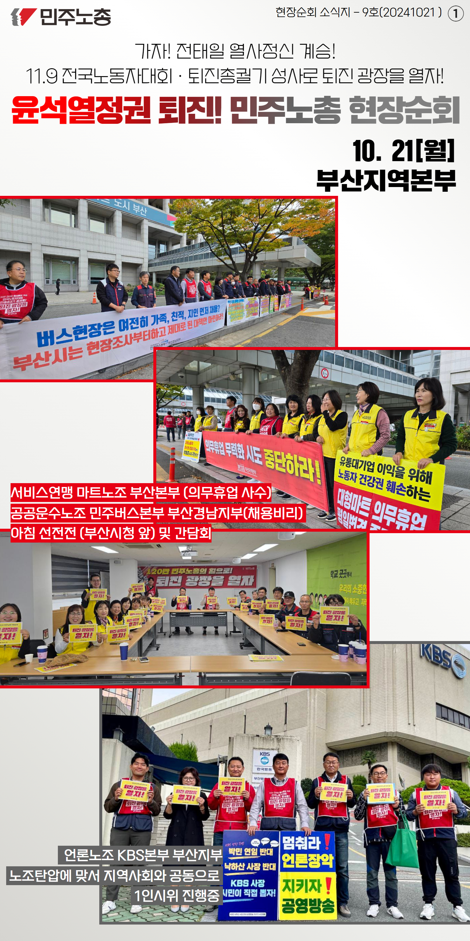 현장순회 웹소식지 부산 (1).jpg