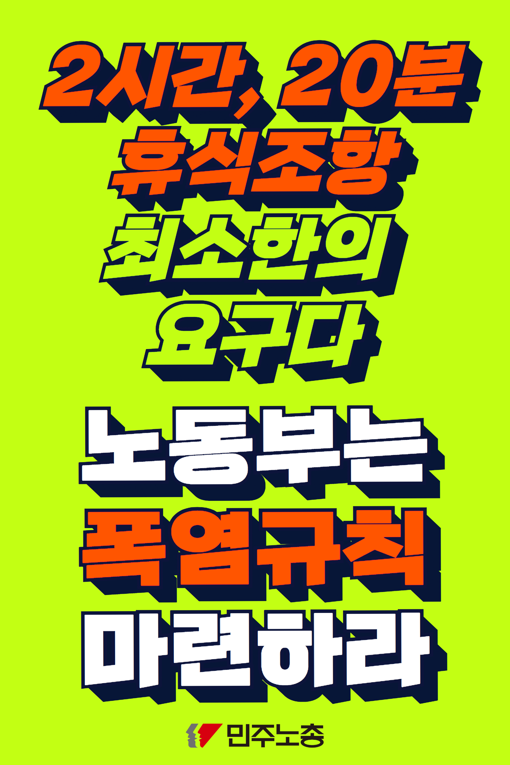 폭염 노동부대응 피켓(90X60) 1.jpg