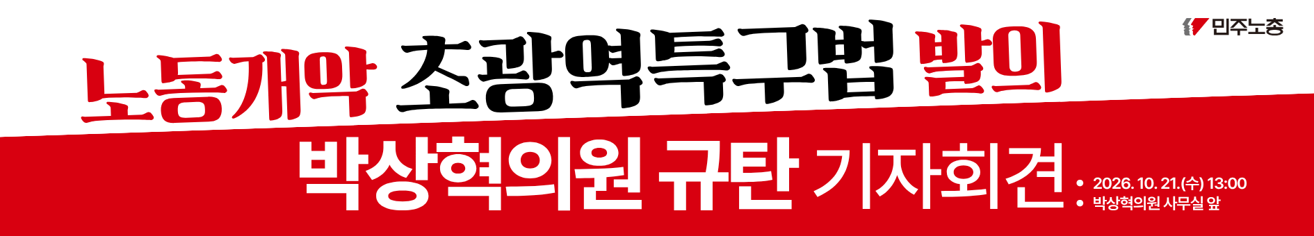 261021-기자회견현수막.png