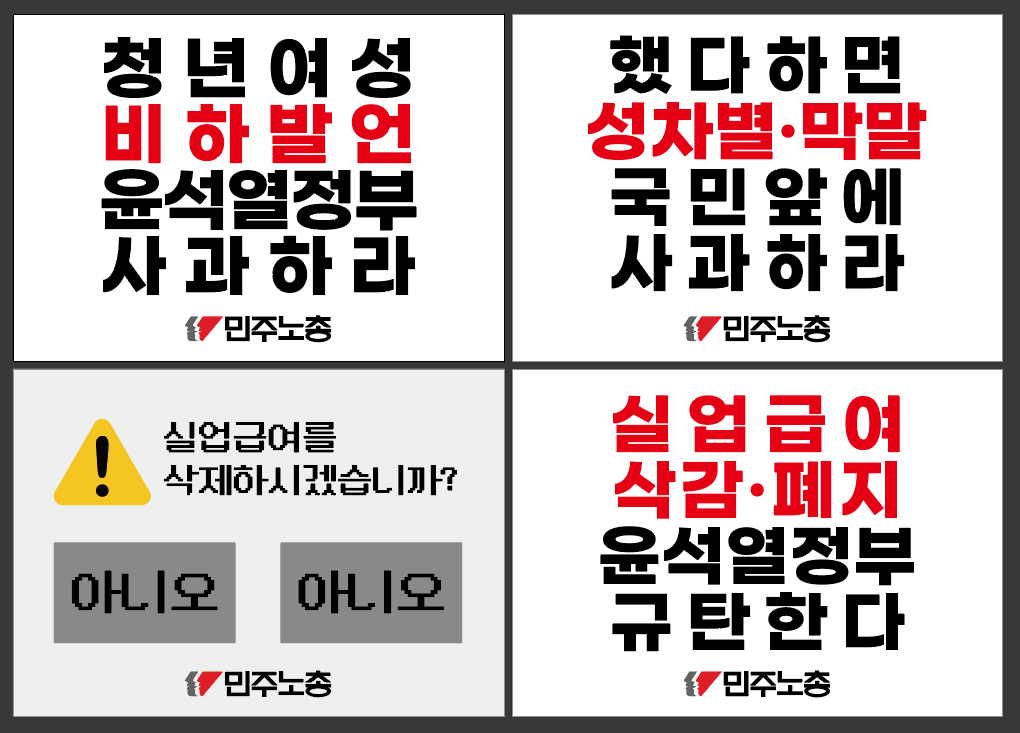 실업급여피켓.PNG