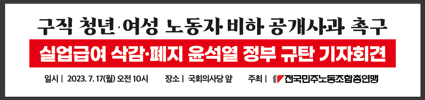 실업급여현수막.PNG