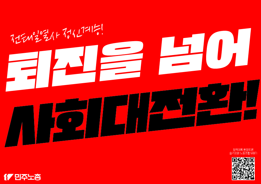 119전노대총궐기 손피켓 뒷면.jpg