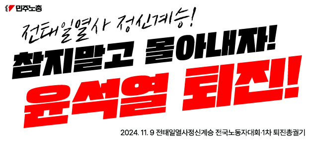 119전노대총궐기 행진차량 앞면.jpg