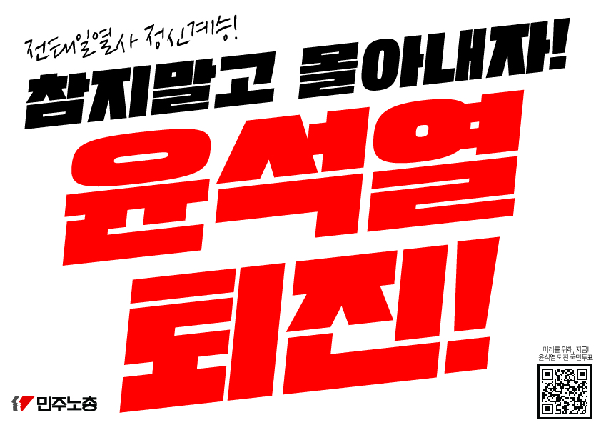 119전노대총궐기 손피켓 앞면.jpg