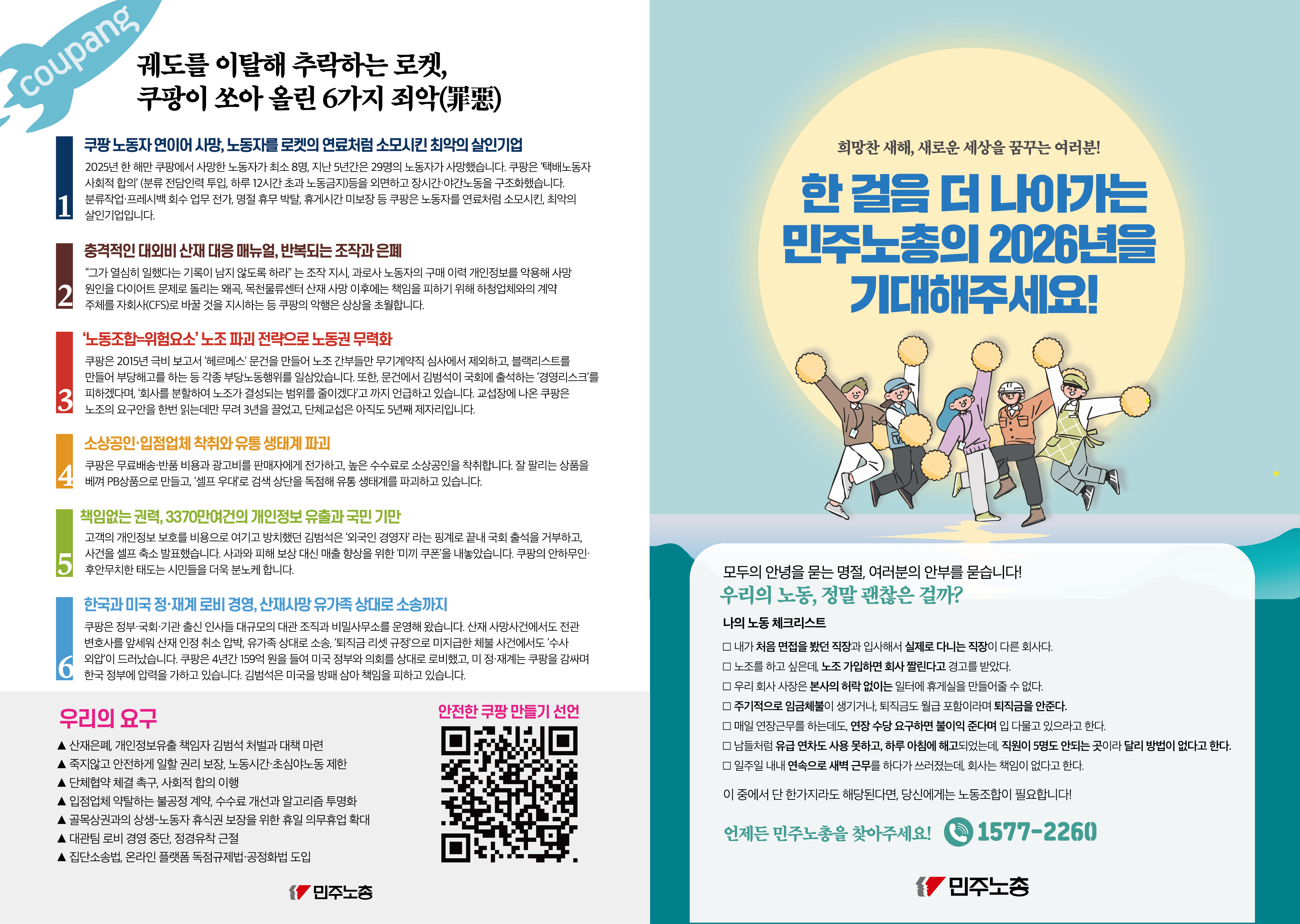 귀향선전 유인물 최종 인쇄용_대지 1.jpg