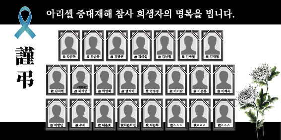 7.22_아리셀중대재해참사_분향소설치현수막_2m1m.jpg