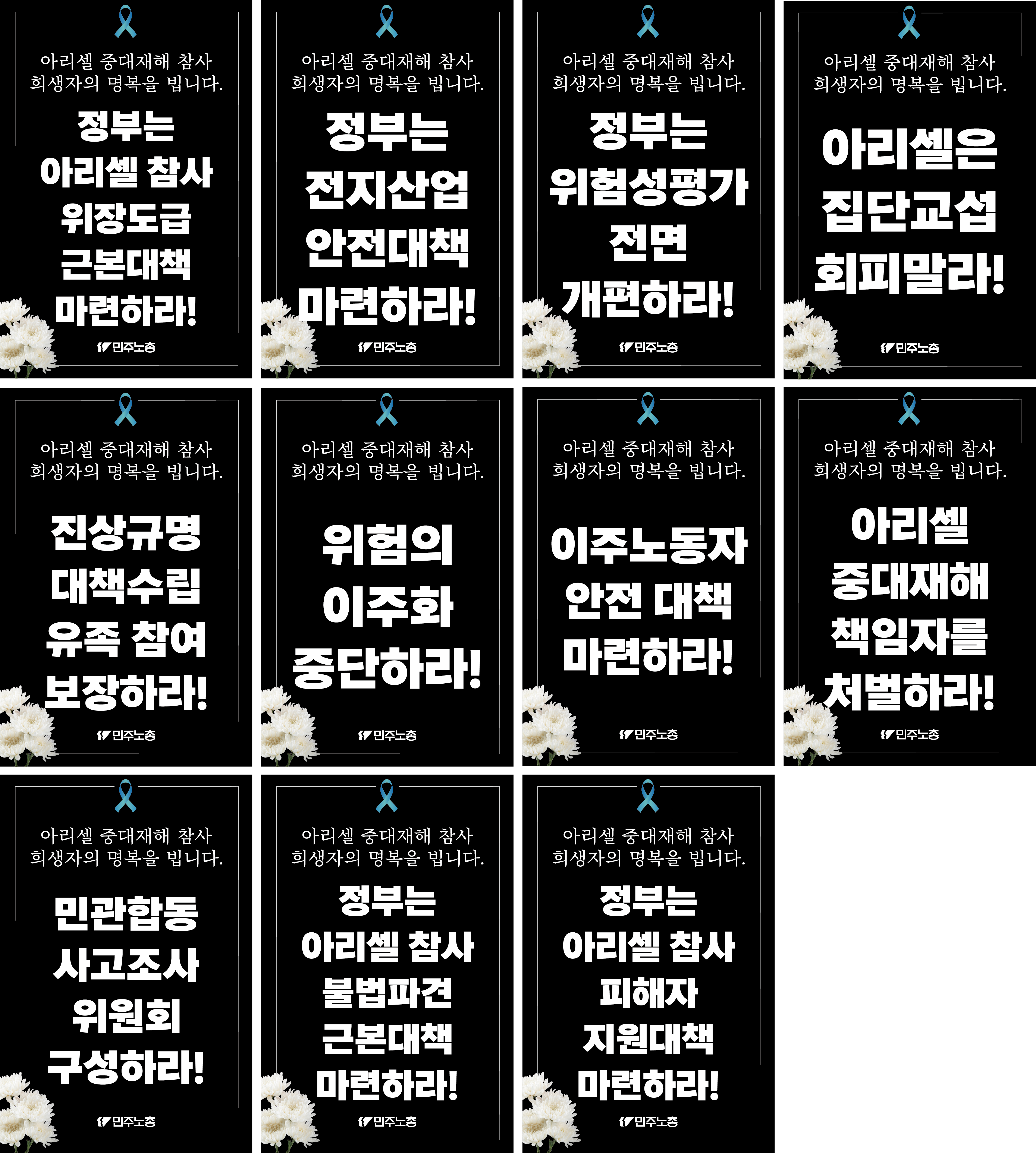 7.22_아리셀중대재해참사_1인시위 피켓_인쇄용.png