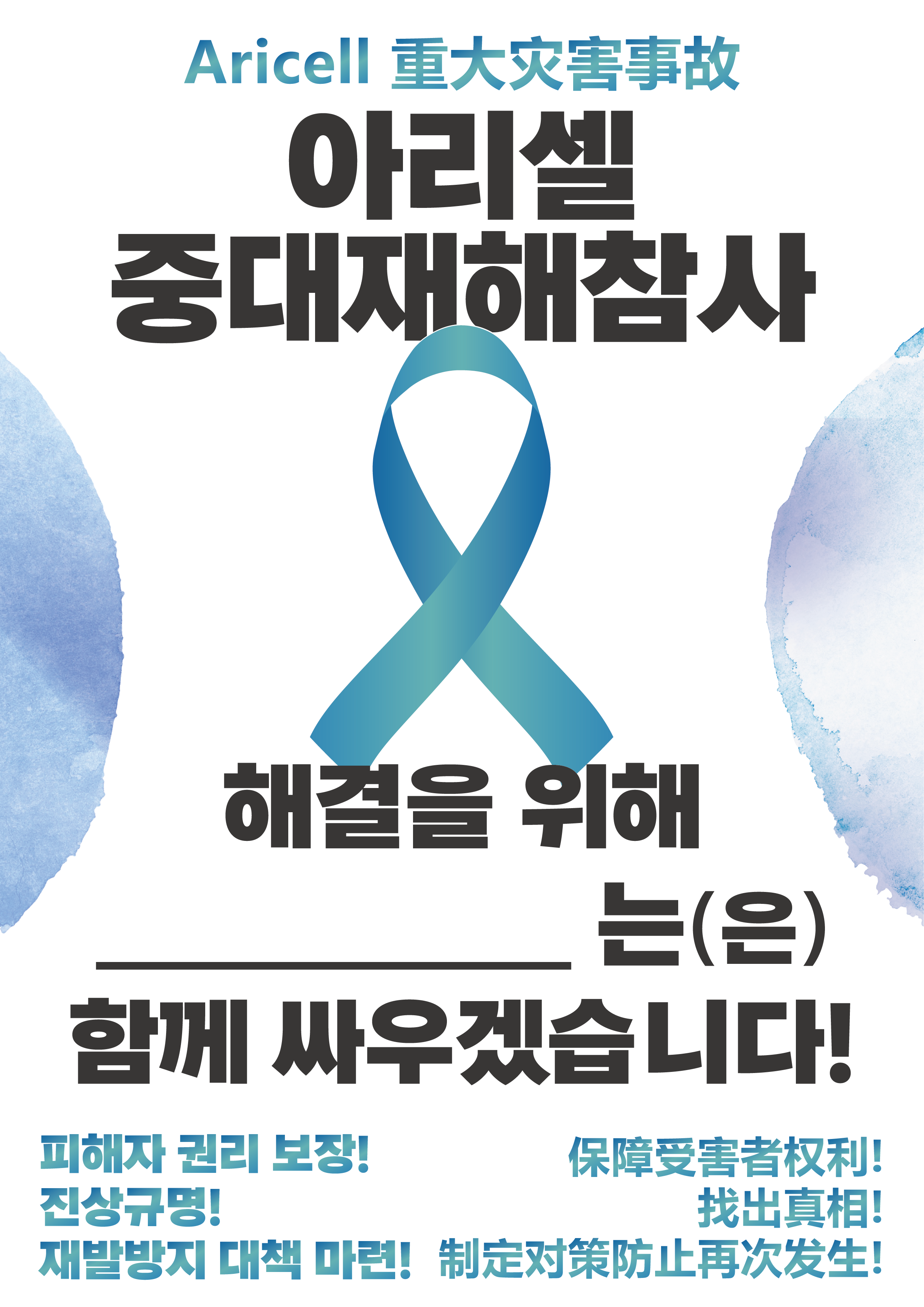 7.22_아리셀중대재해참사_인증샷_대지 1.png