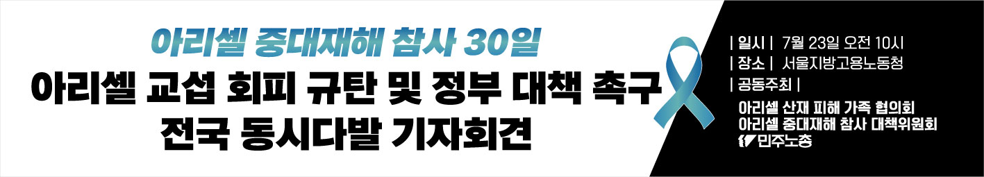 7.22_아리셀중대재해참사_기자회견시안.jpg