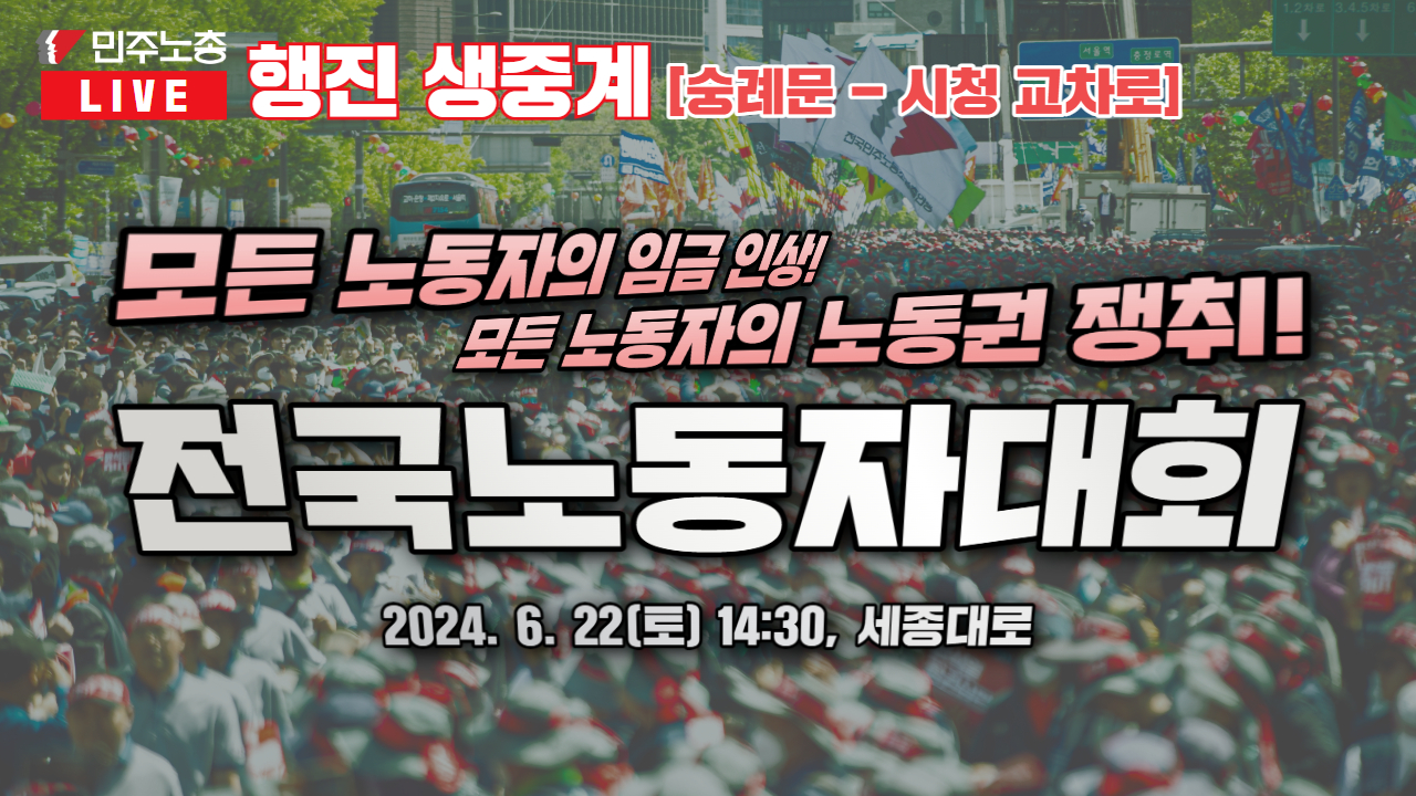0622 전노대 유튜브 썸넬 행진.jpg