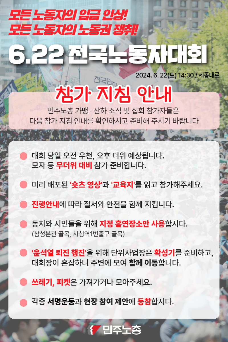 0622 전노대 참가 지침 안내.jpg