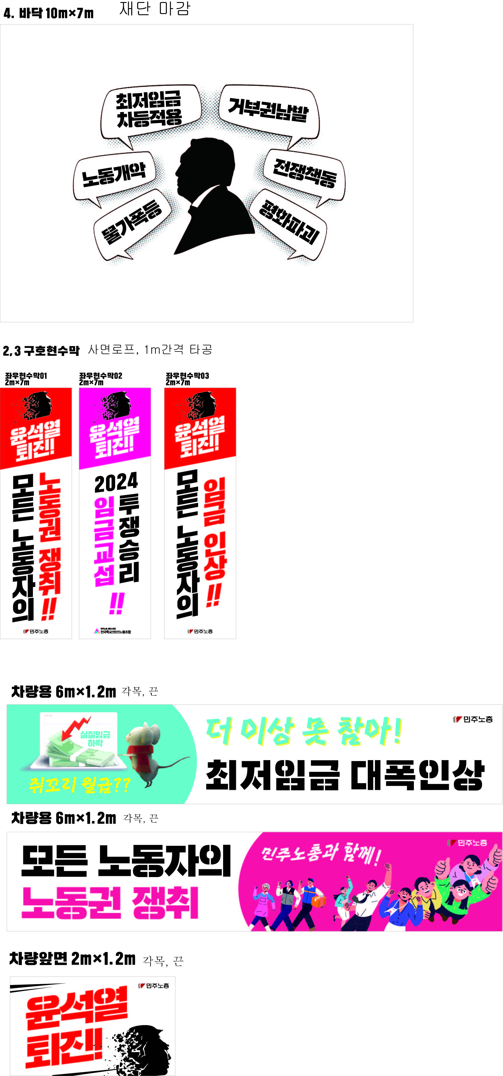 0622 무대 차량 현수막 등.jpg