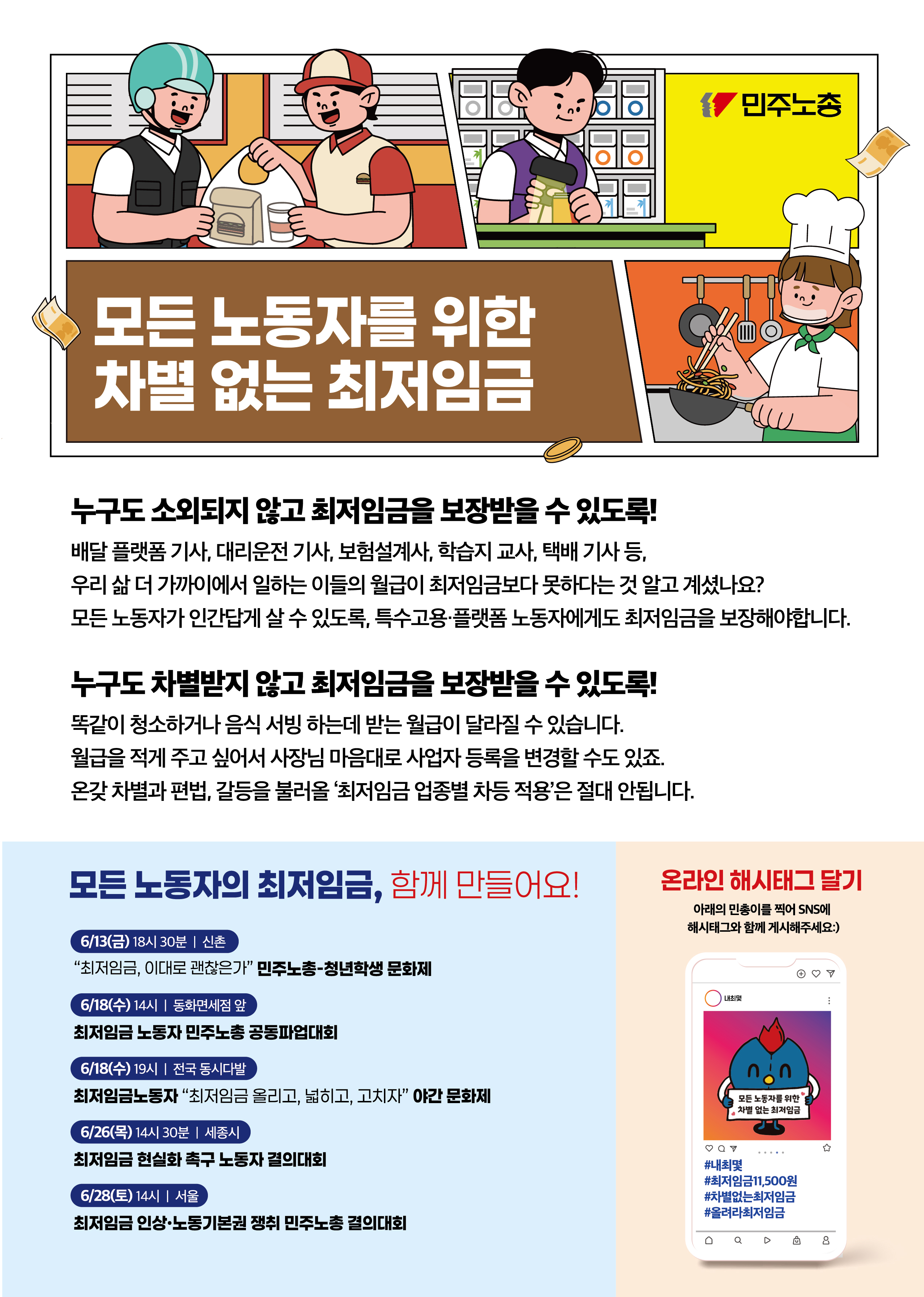 A4_최저임금 선전물_내최몇_out-02.jpg