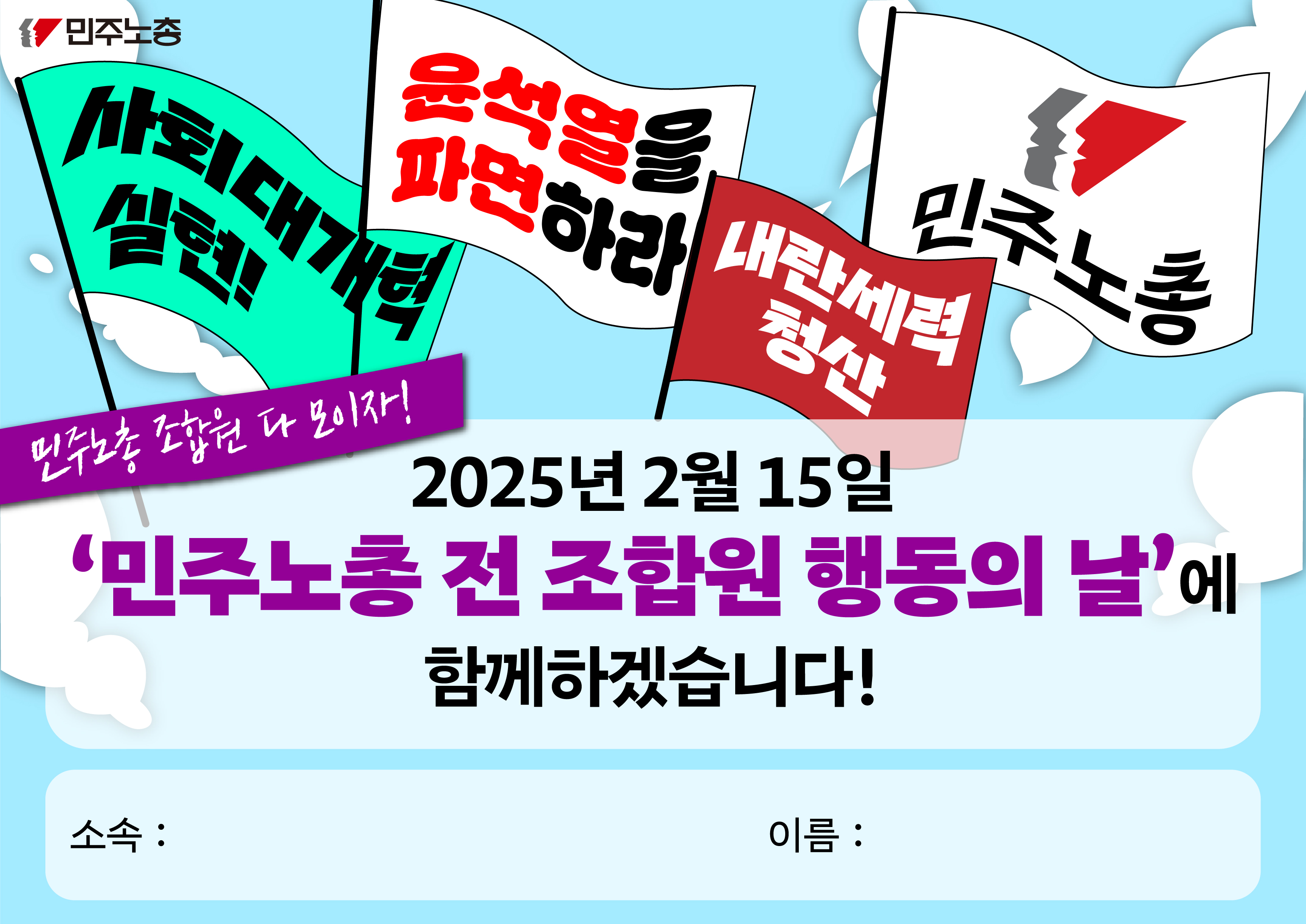 전조합원행동의날 인증샷.jpg