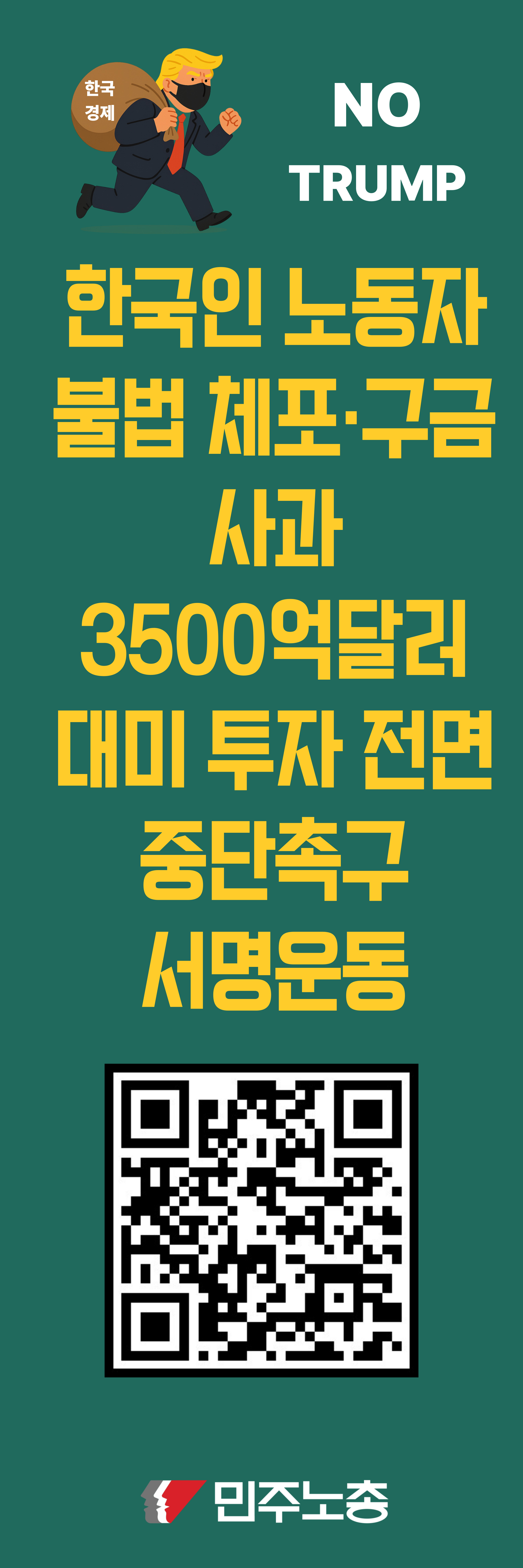대미투자중단_현장캠페인배너X.jpg