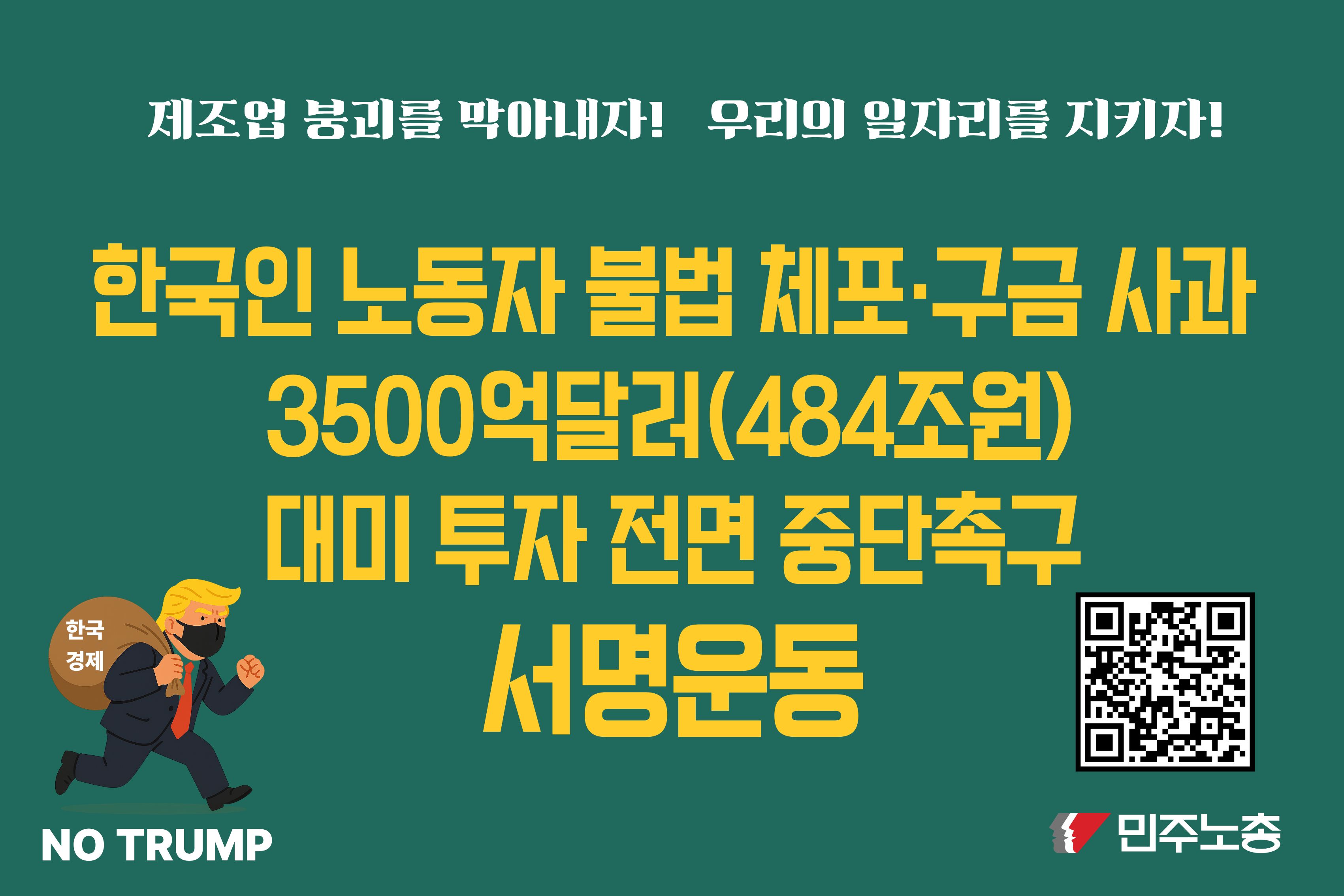 대미투자중단_현장캠페인배너.jpg