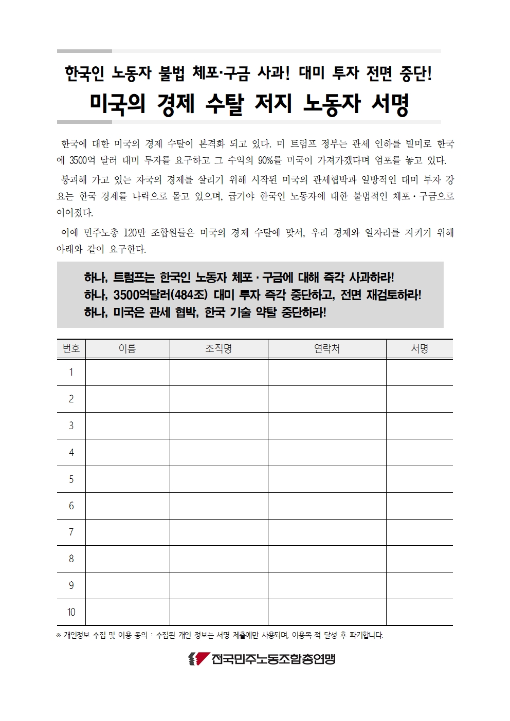 민주노총_대미투자중단서명용지001.jpg