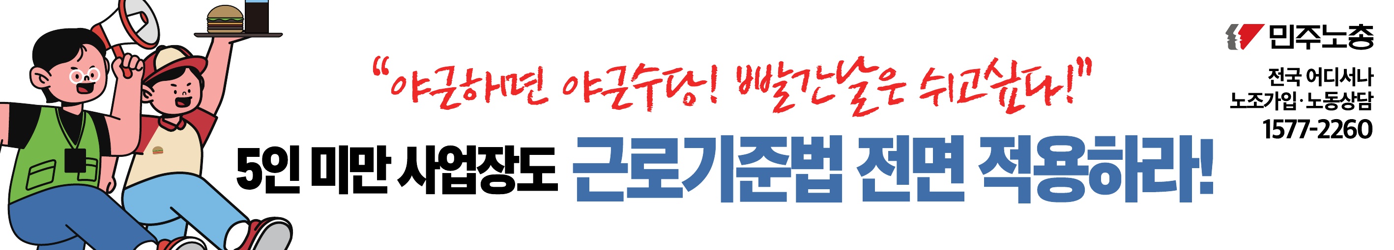 2025_조기대선 노조가입 캠페인 현수막 등_3.jpg