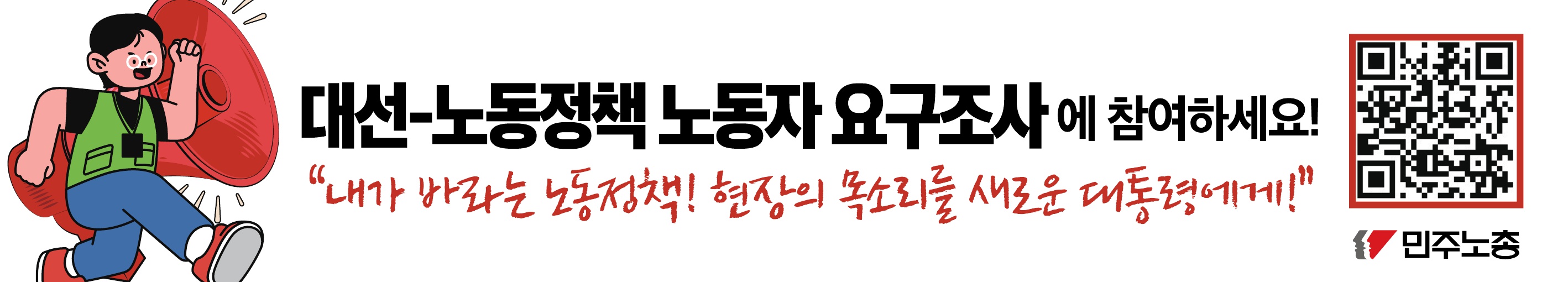 2025_조기대선 노조가입 캠페인 현수막 등_2.jpg