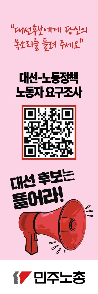 2025_조기대선 노조가입 캠페인 현수막 등_7.jpg