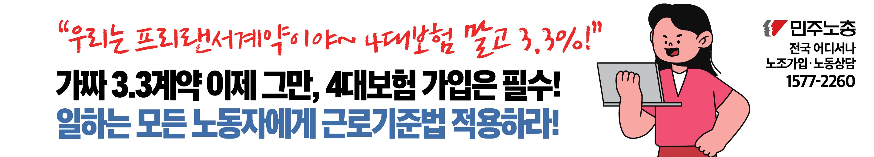 2025_조기대선 노조가입 캠페인 현수막 등_5.jpg