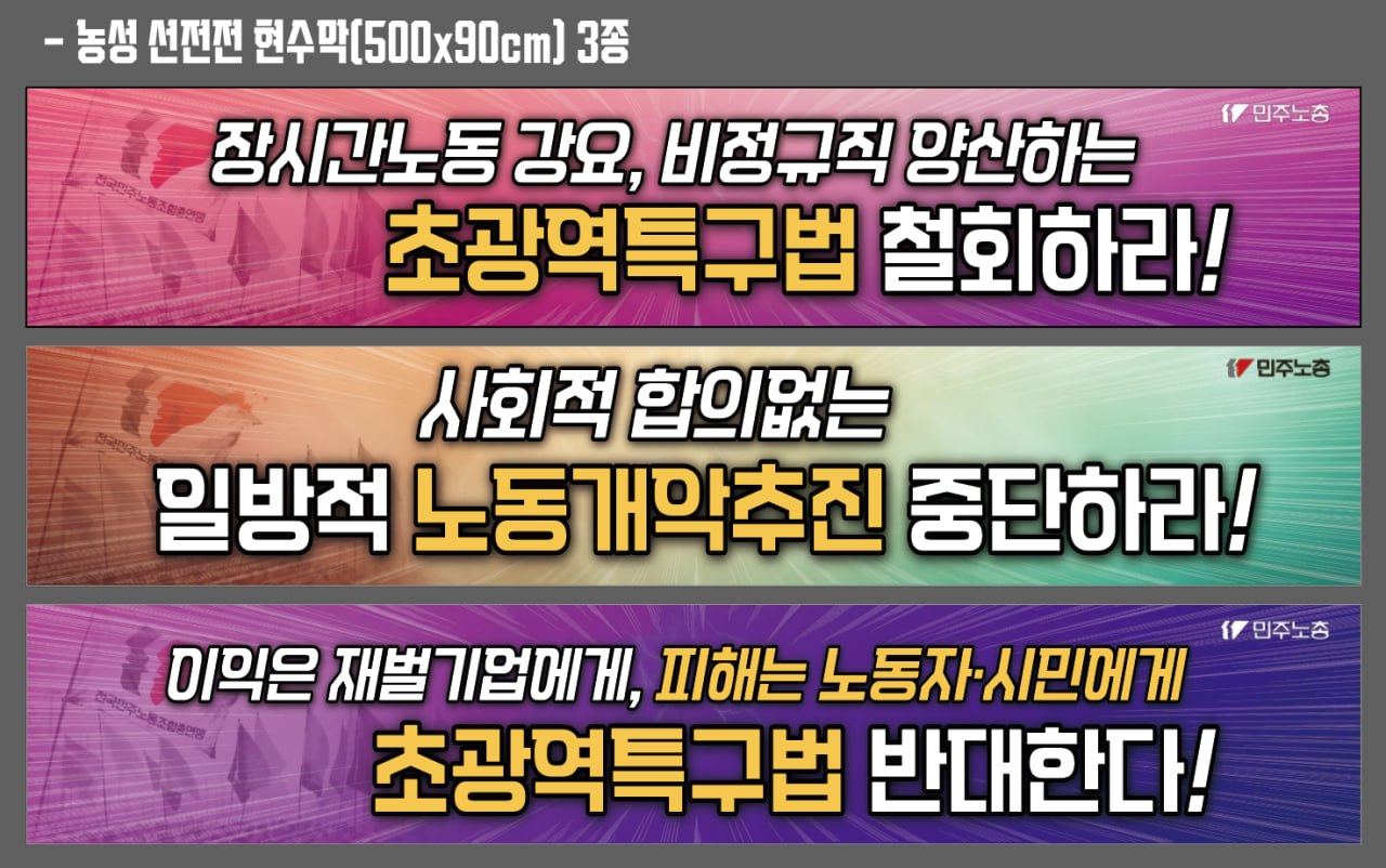 선전전현수막.jpg
