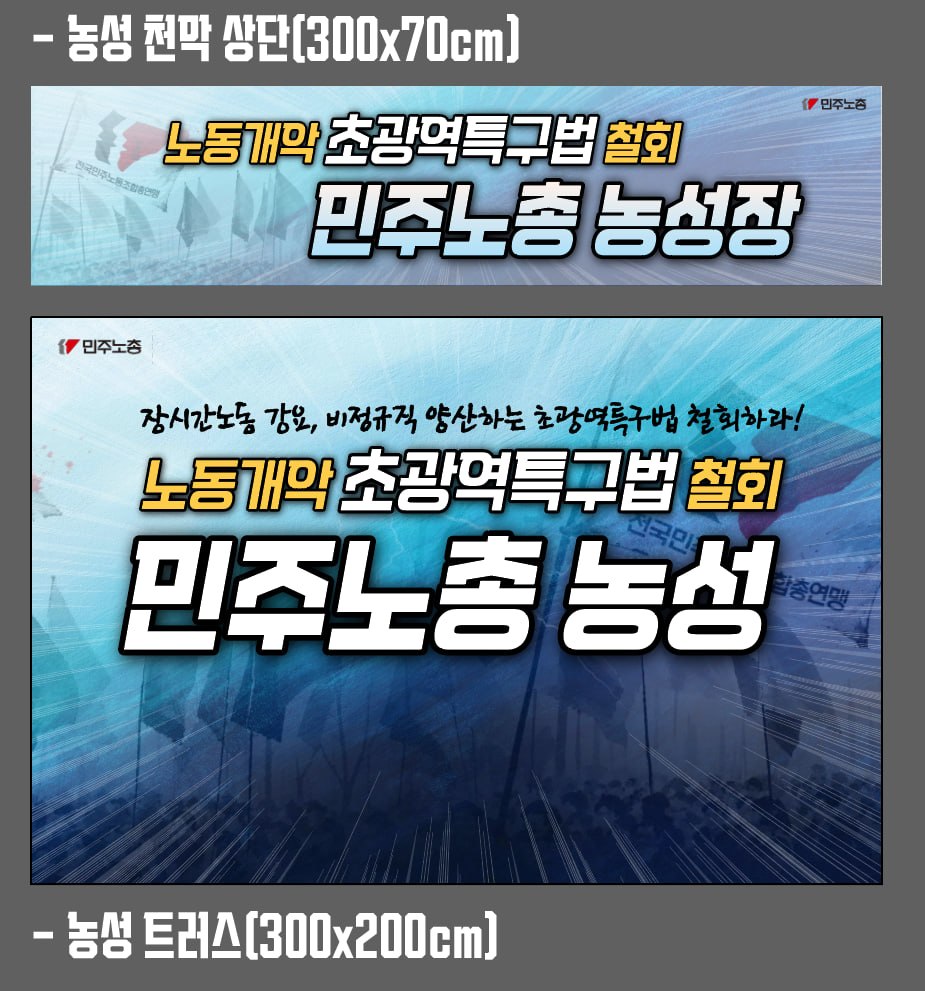 농성트러스,현수막.jpg