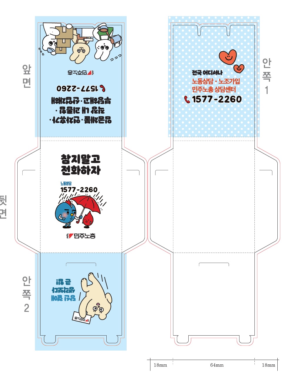 노조가입_밴드 수첩.jpg