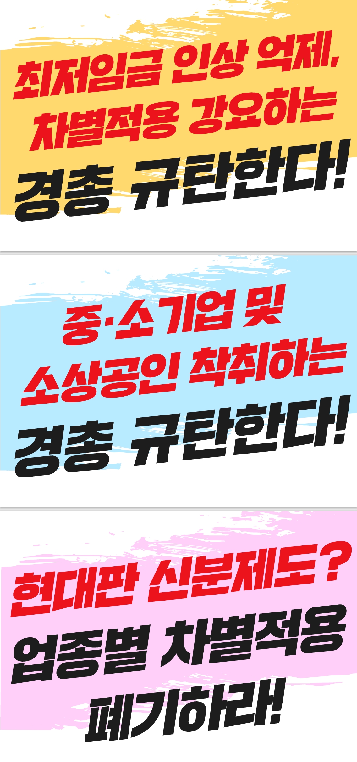 경총 규탄 손피켓.jpeg