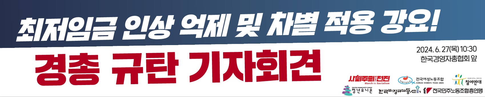 기자회견 현수막.jpg