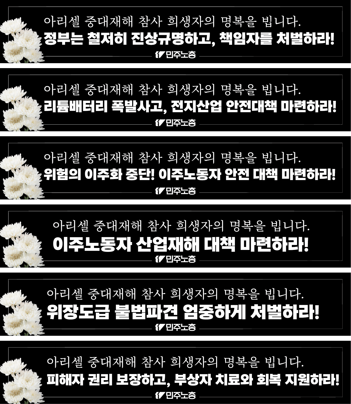 아리셀 중대재해 참사 추모 현수막.png