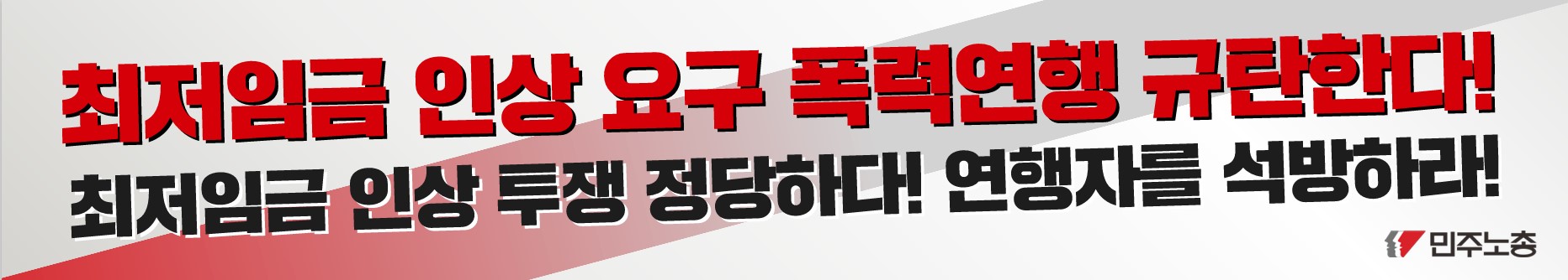 연행 규탄 현수막.jpg