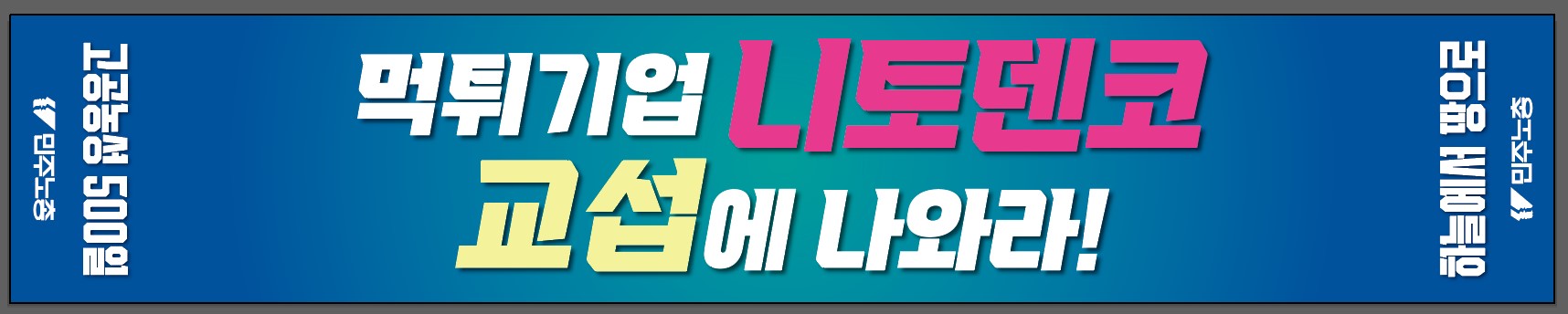 0521 옵티칼 결의대회 손펼침막.jpg