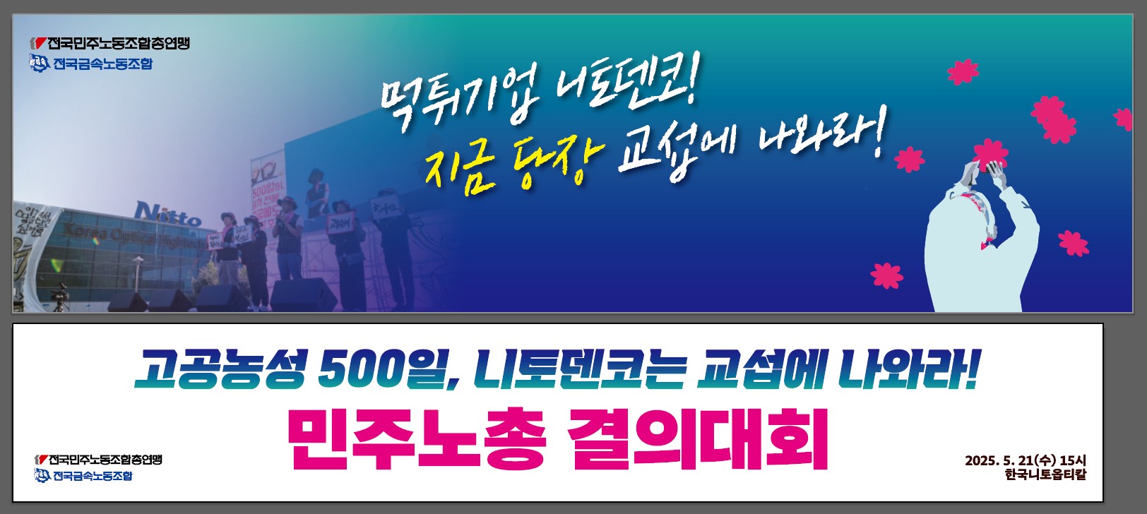 0521 옵티칼 결의대회 무대현수막.jpg