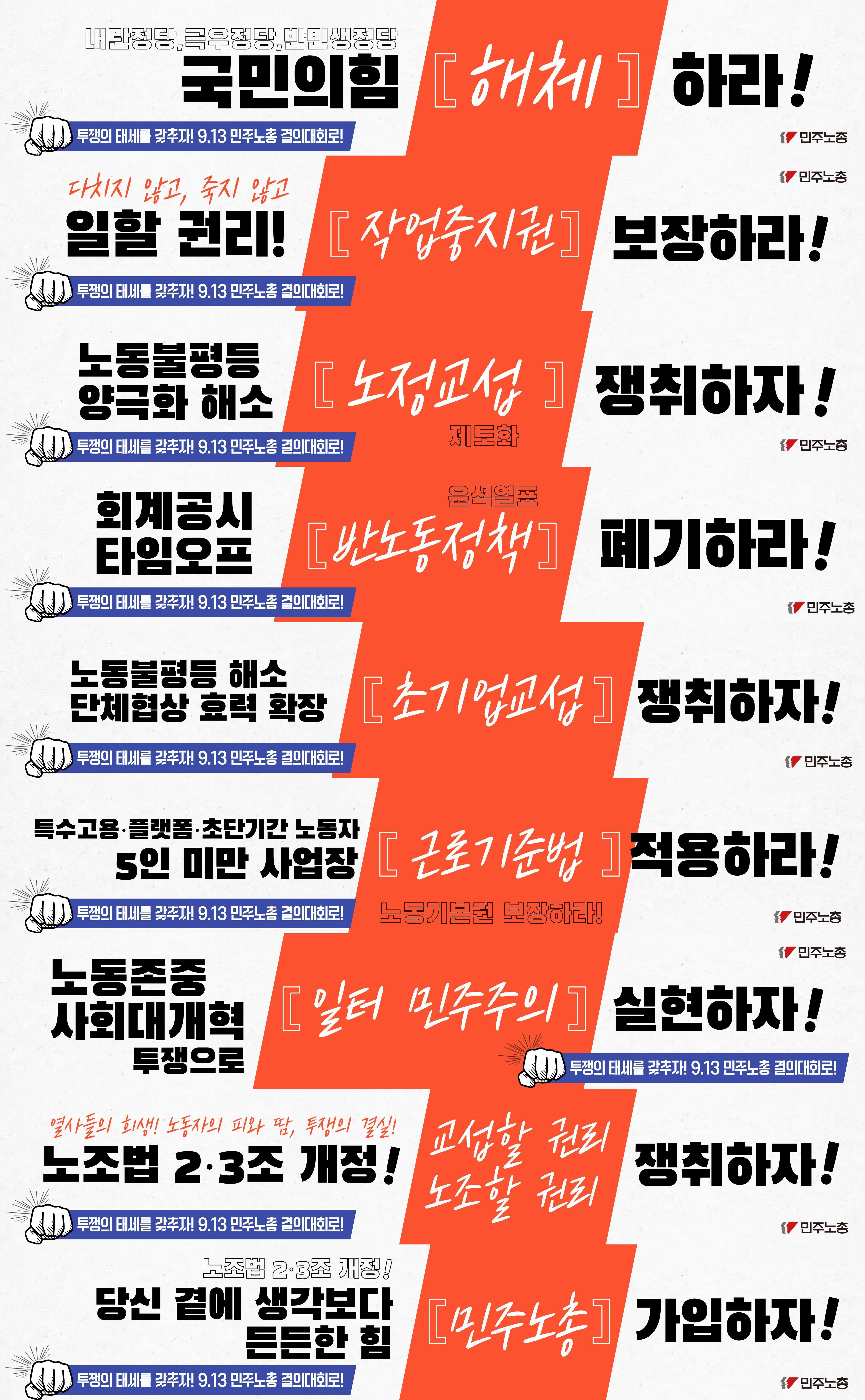 9.13-결의대회-현장배포-현수막.jpg
