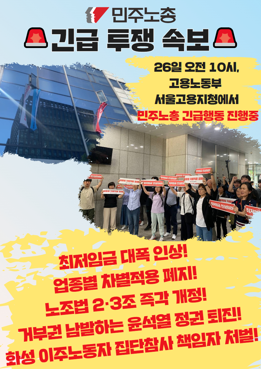 최임 긴급 투쟁 속보 1.jpg