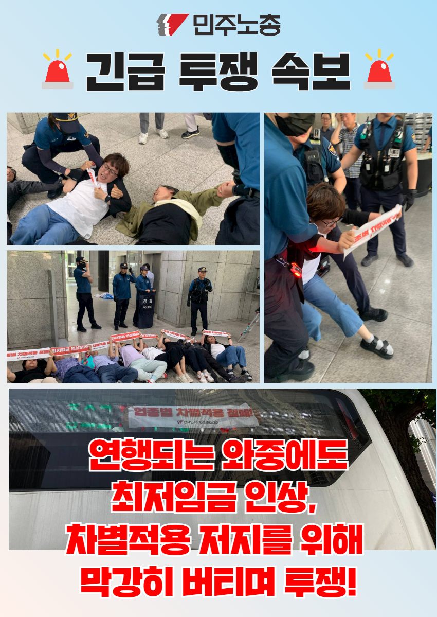 최임 긴급 투쟁 속보 3.jpg