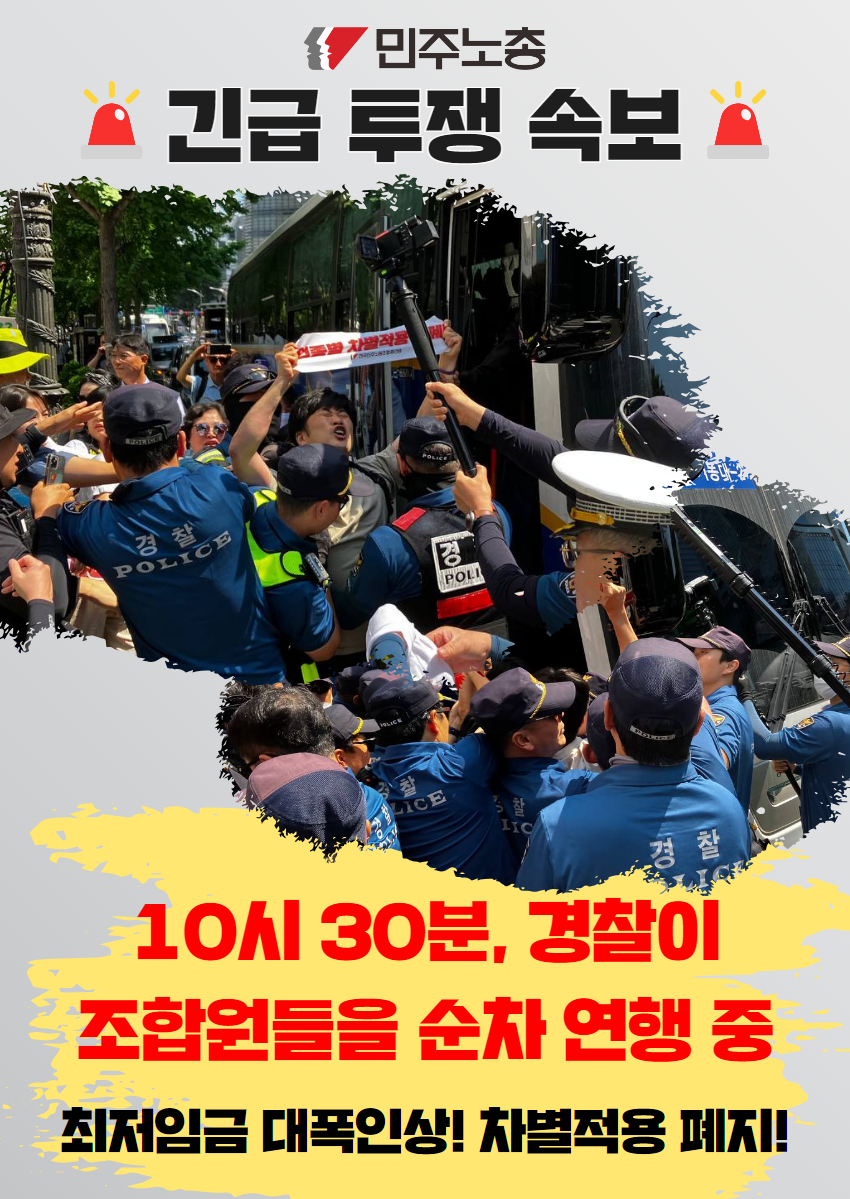 최임 긴급 투쟁 속보 2.jpg