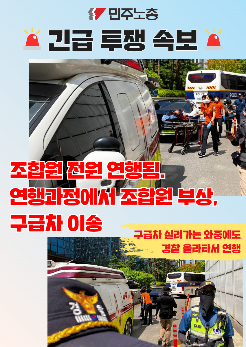 최임 긴급 투쟁 속보 4.jpg